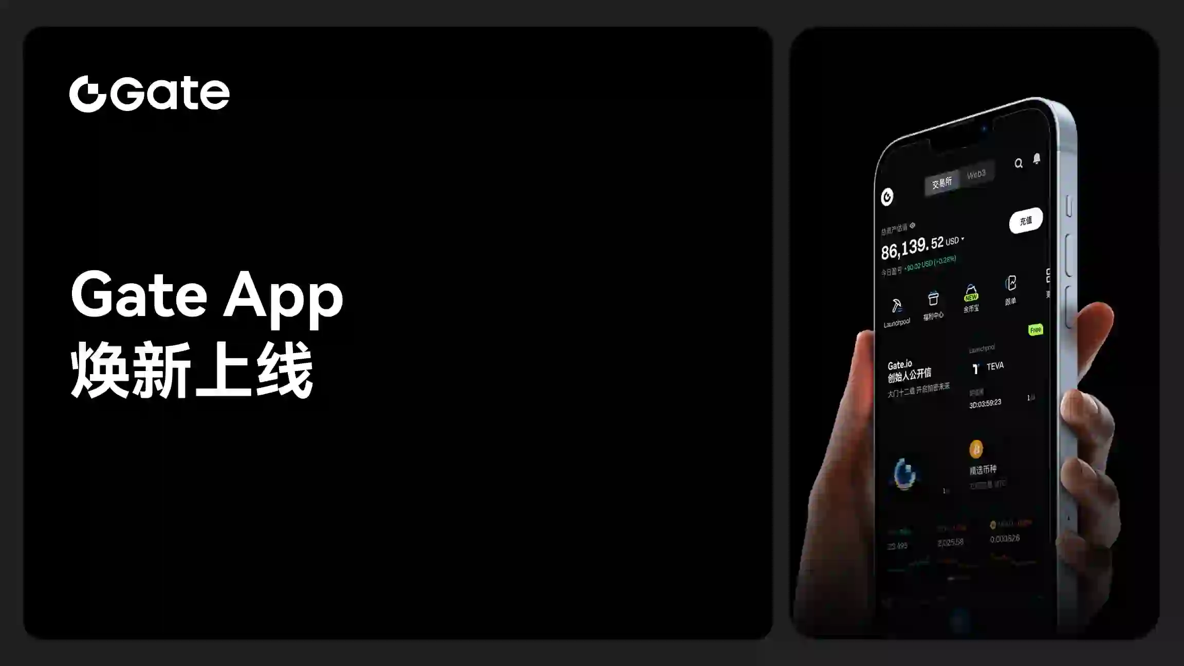 Gate App 焕新上线，一键畅享极致丝滑加密交易体验